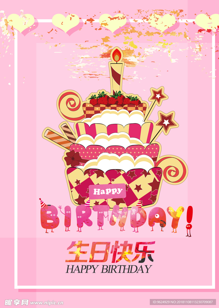 生日海报