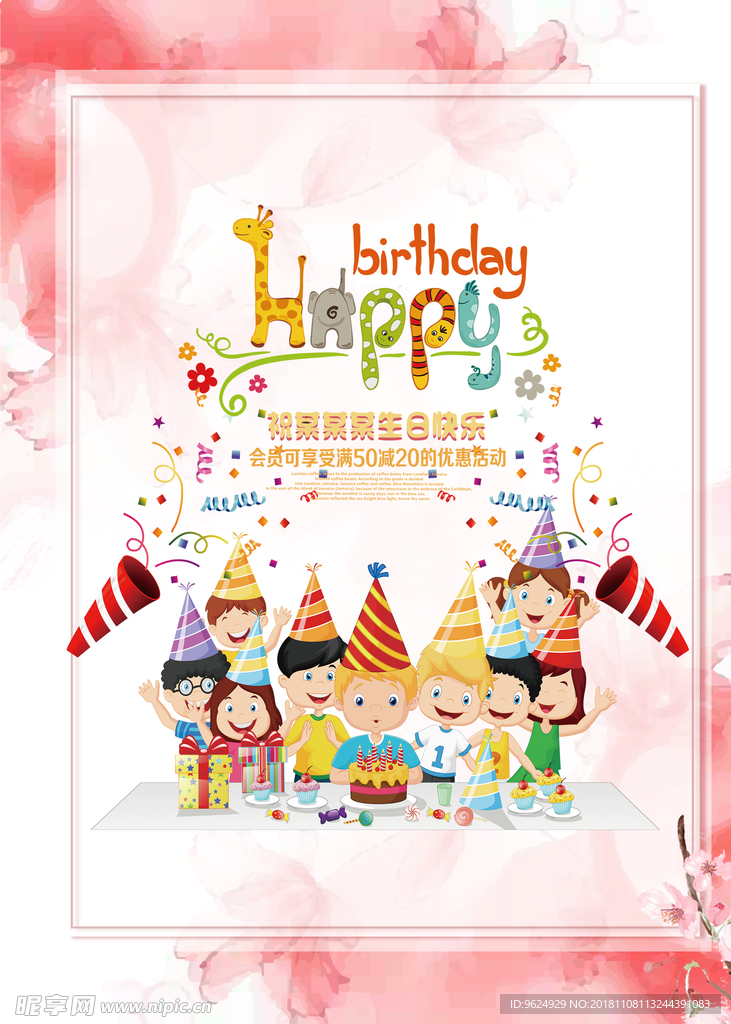 生日海报