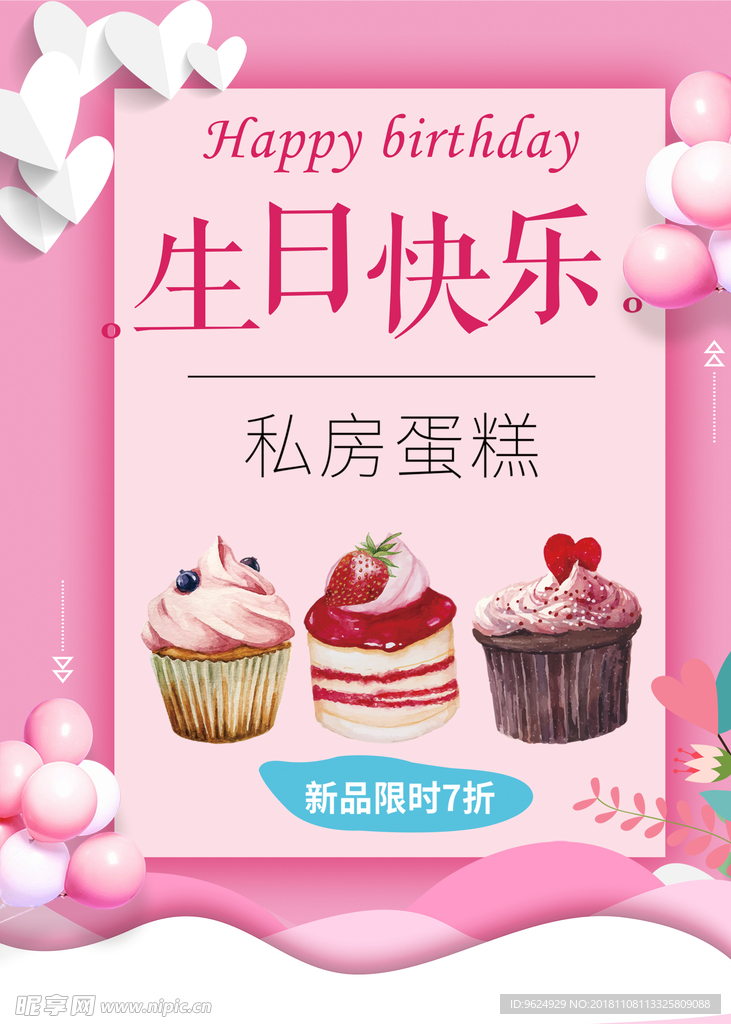 生日海报