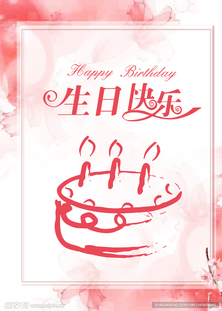 生日海报