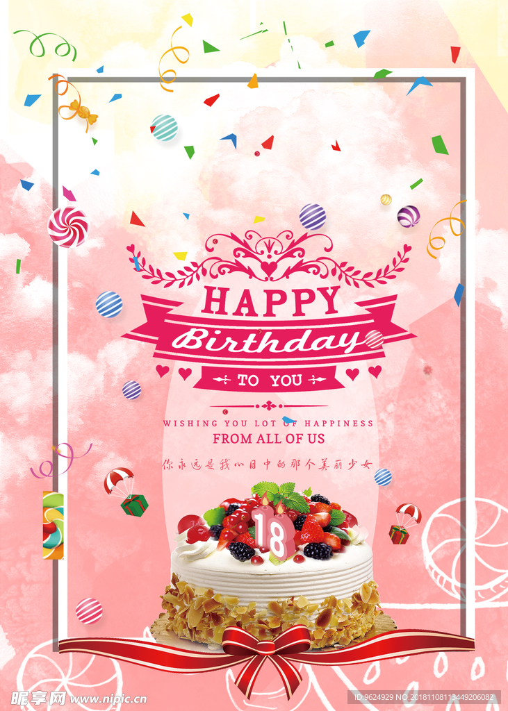 生日海报