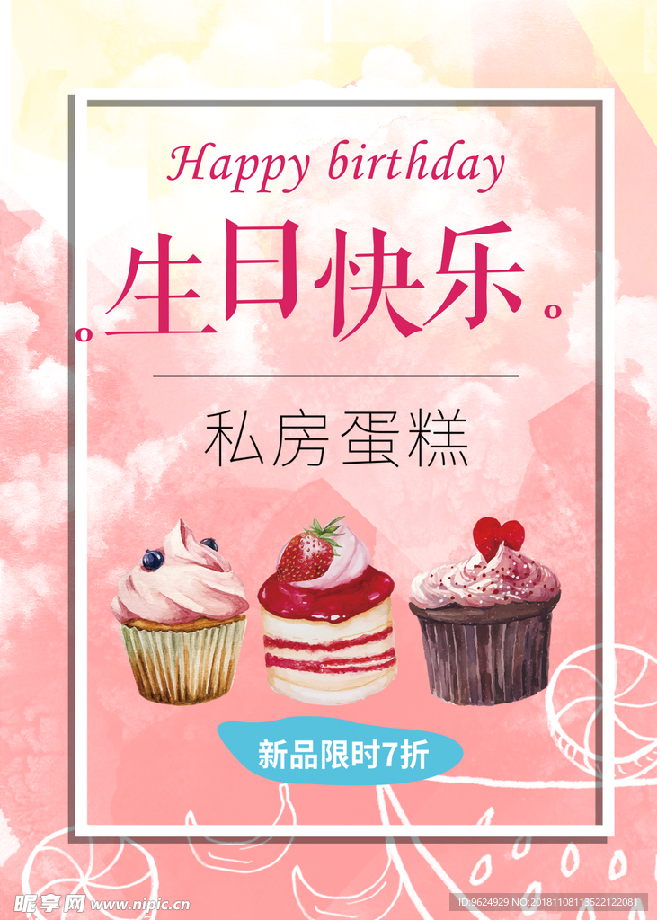 生日海报