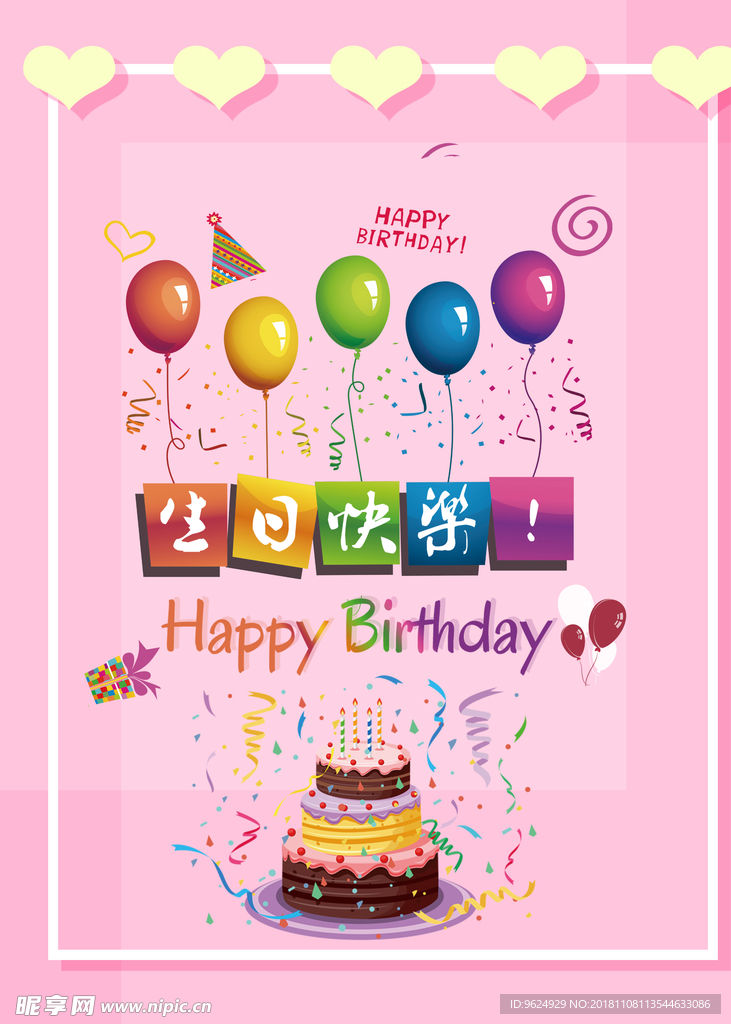 生日海报