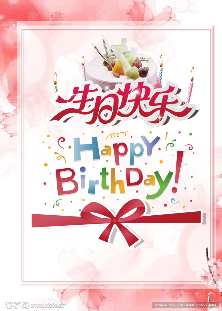 生日海报