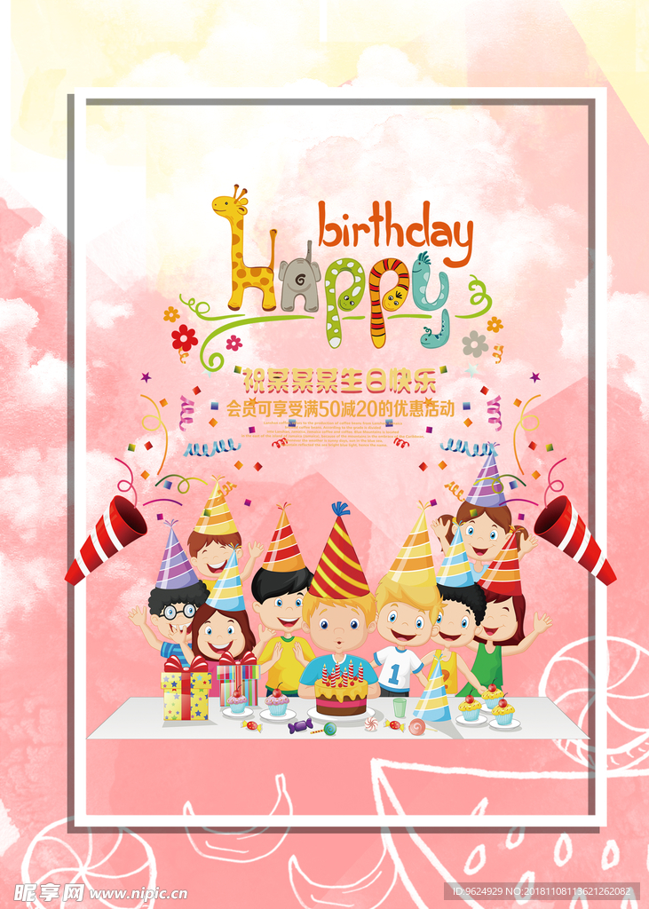 生日海报
