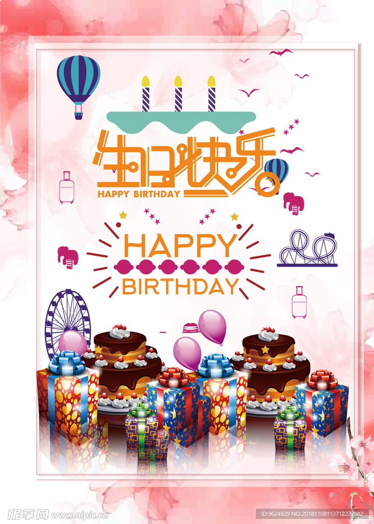 生日海报