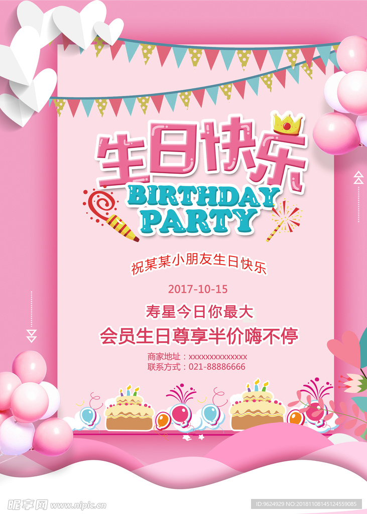 生日海报