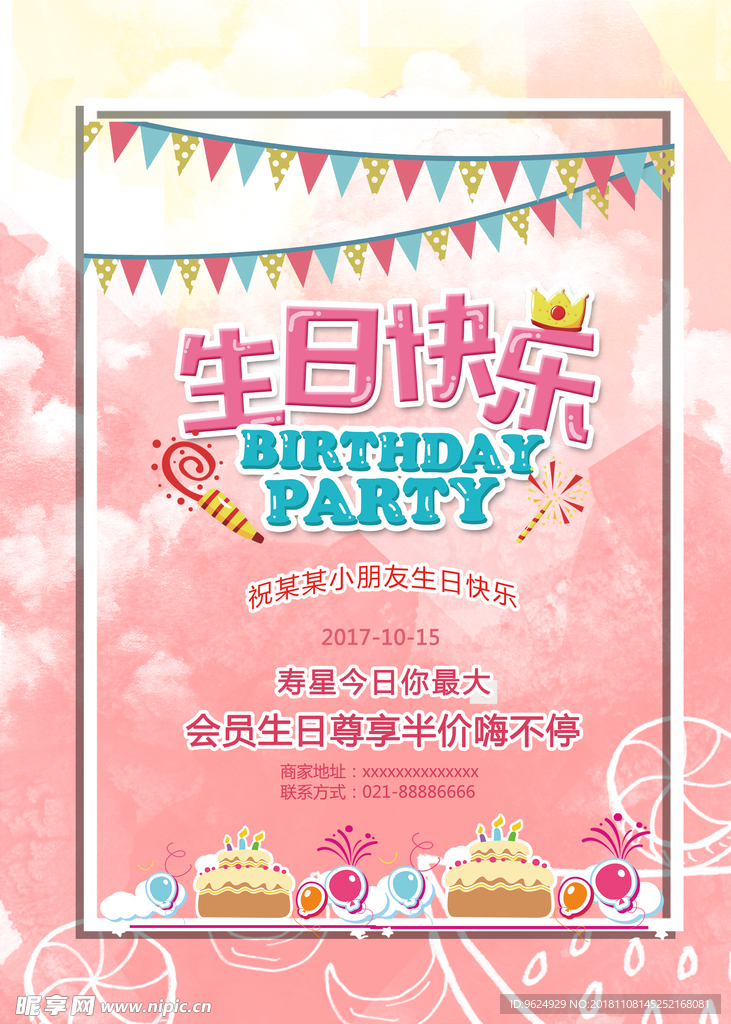 生日海报
