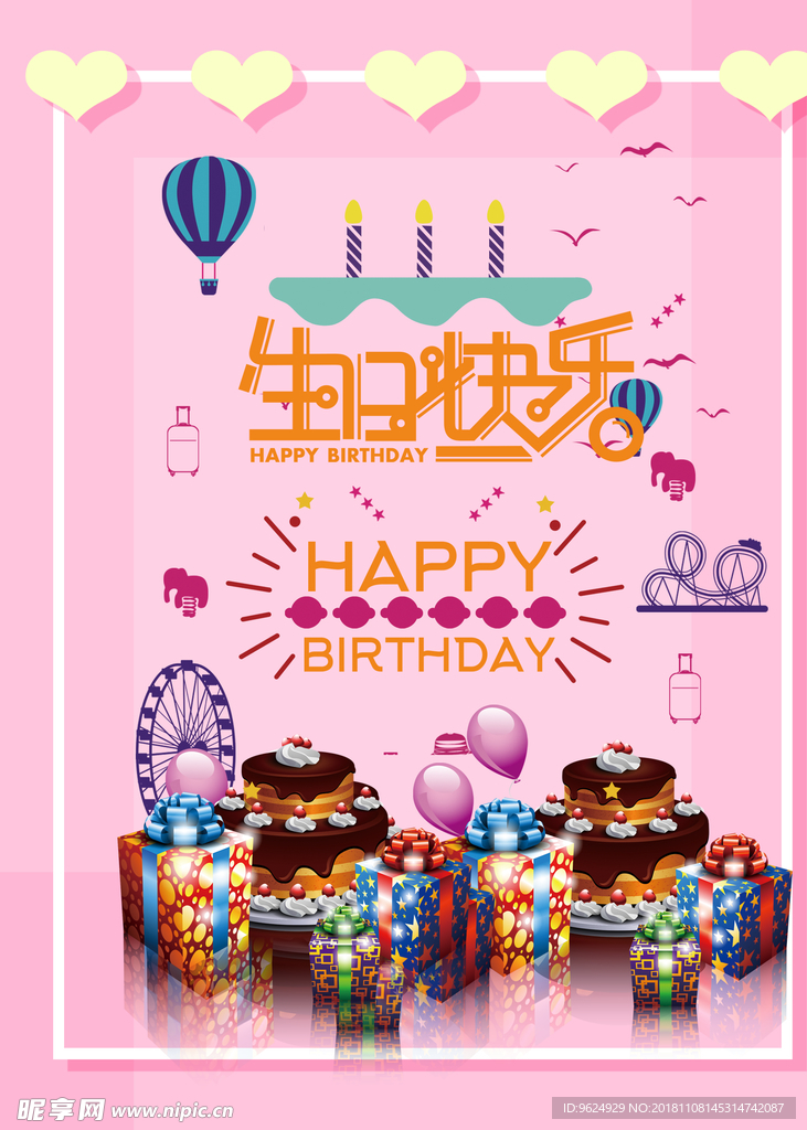 生日海报