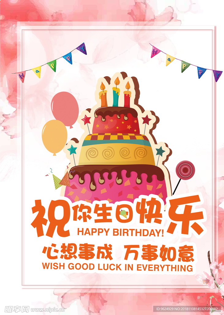 生日海报