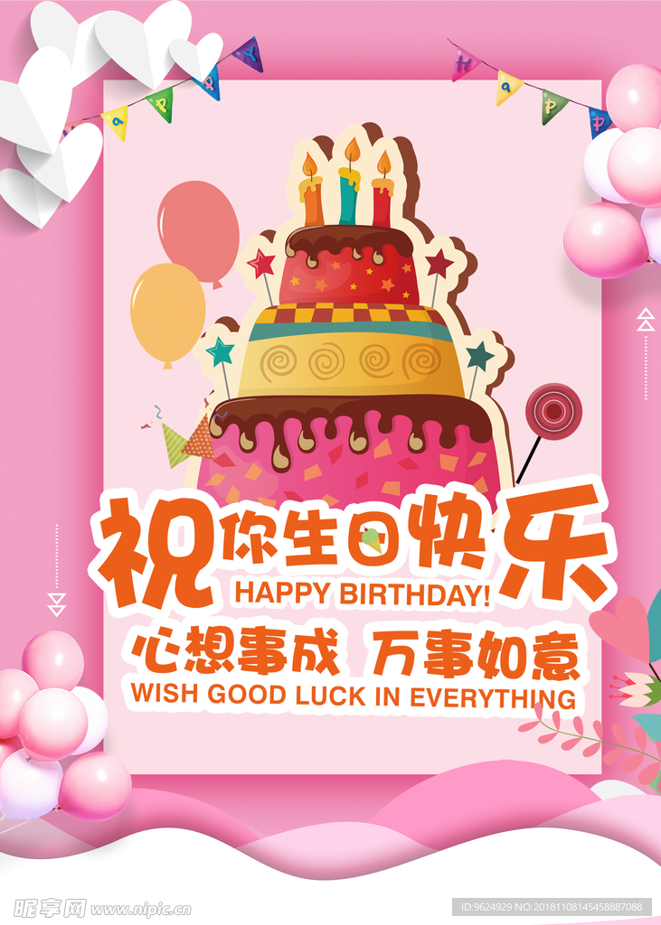 生日海报