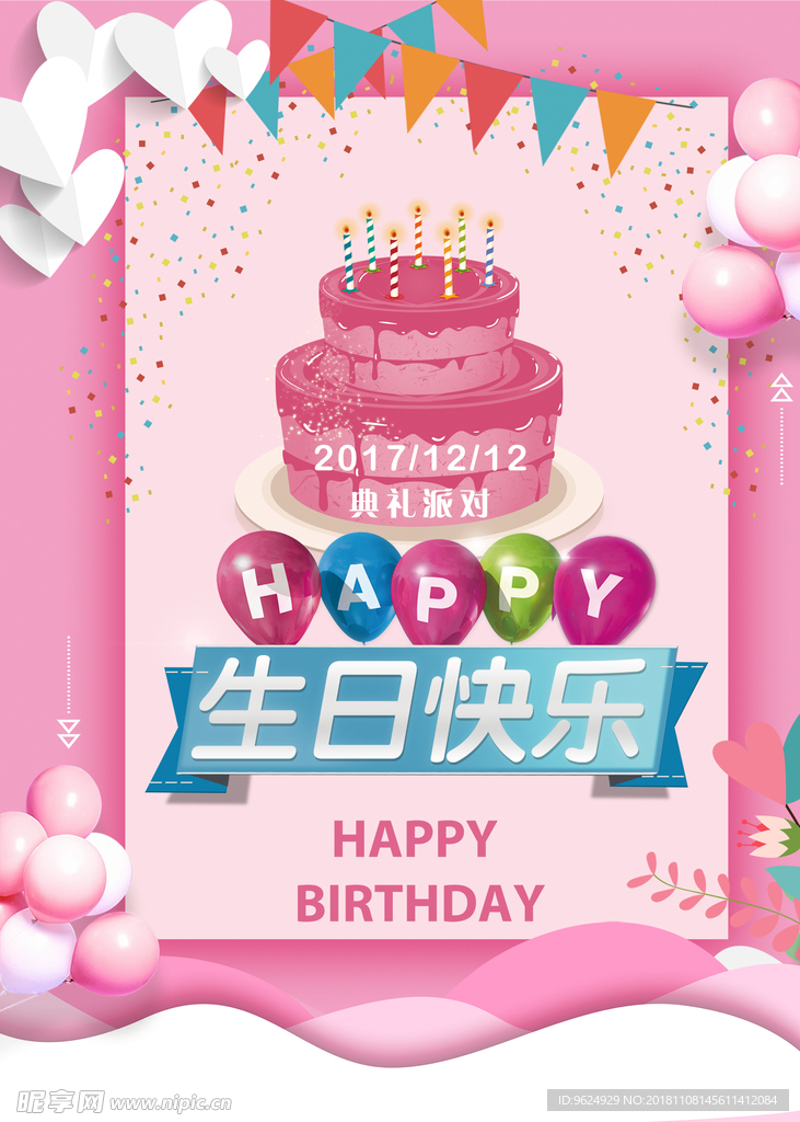生日海报
