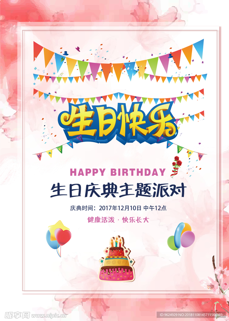 生日海报