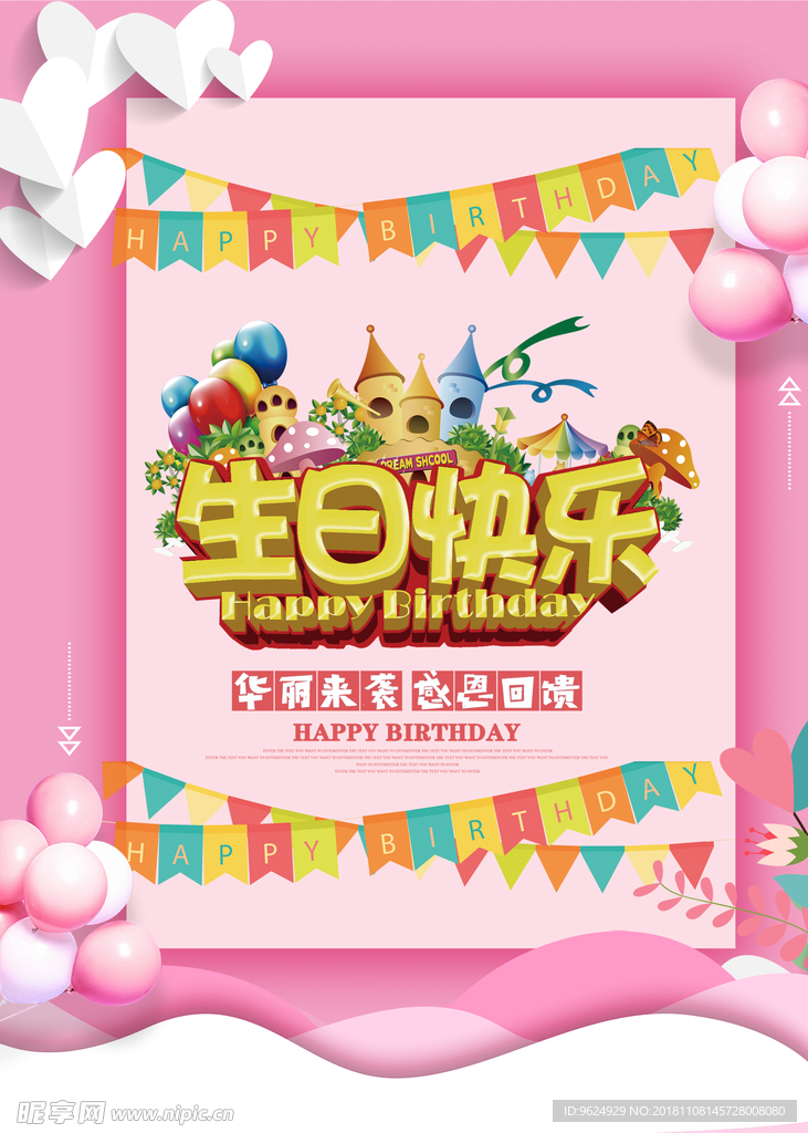 生日海报
