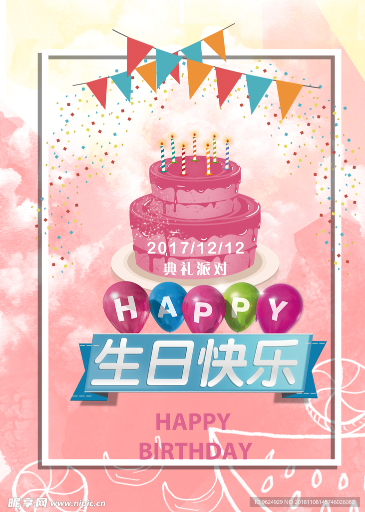 生日海报