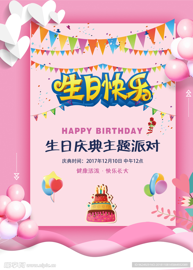 生日海报