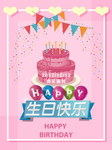 生日海报