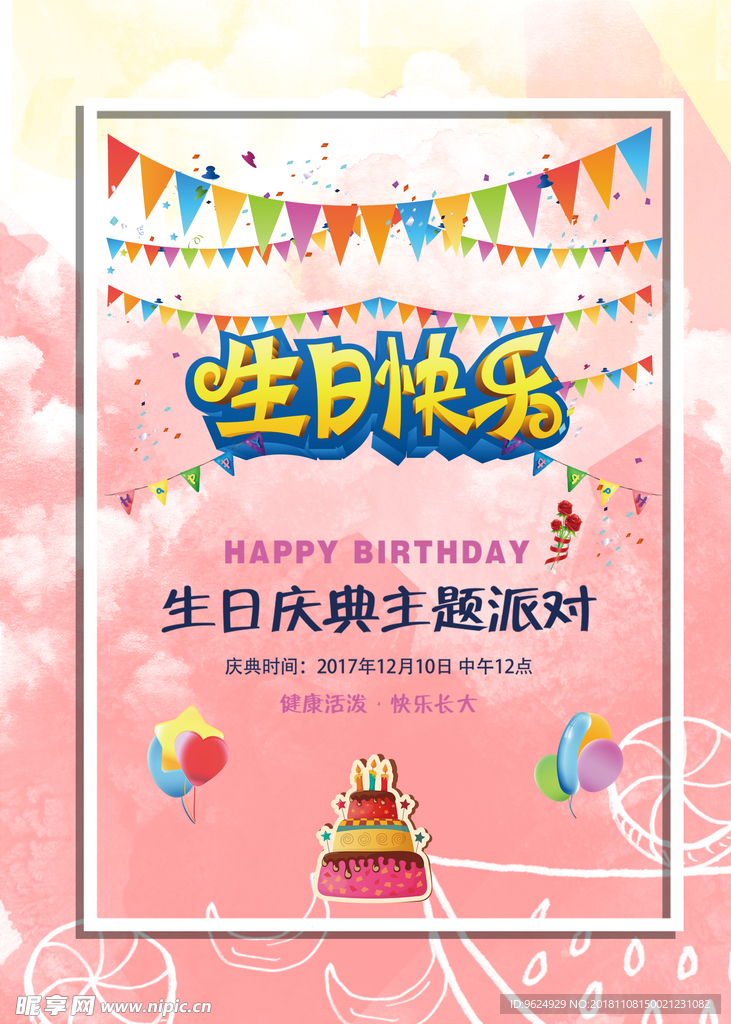 生日海报
