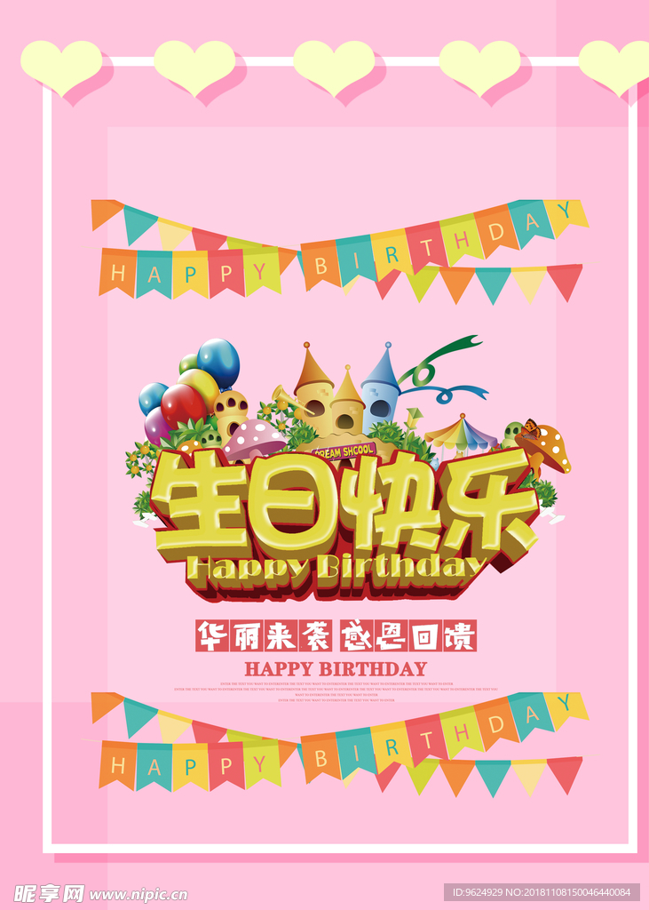 生日海报
