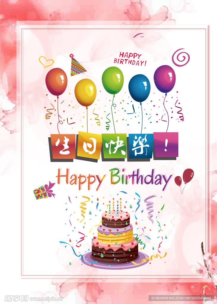 生日海报