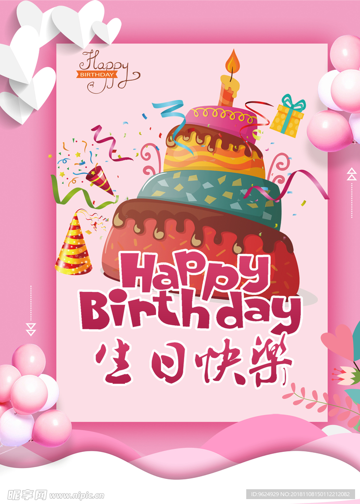 生日海报