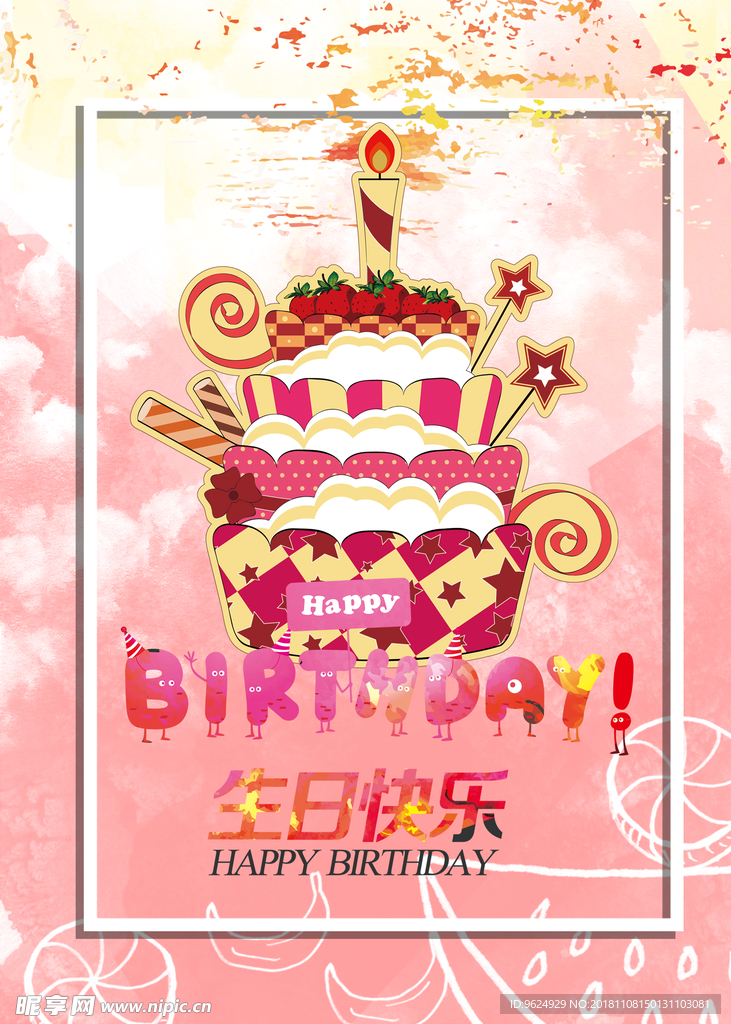 生日海报