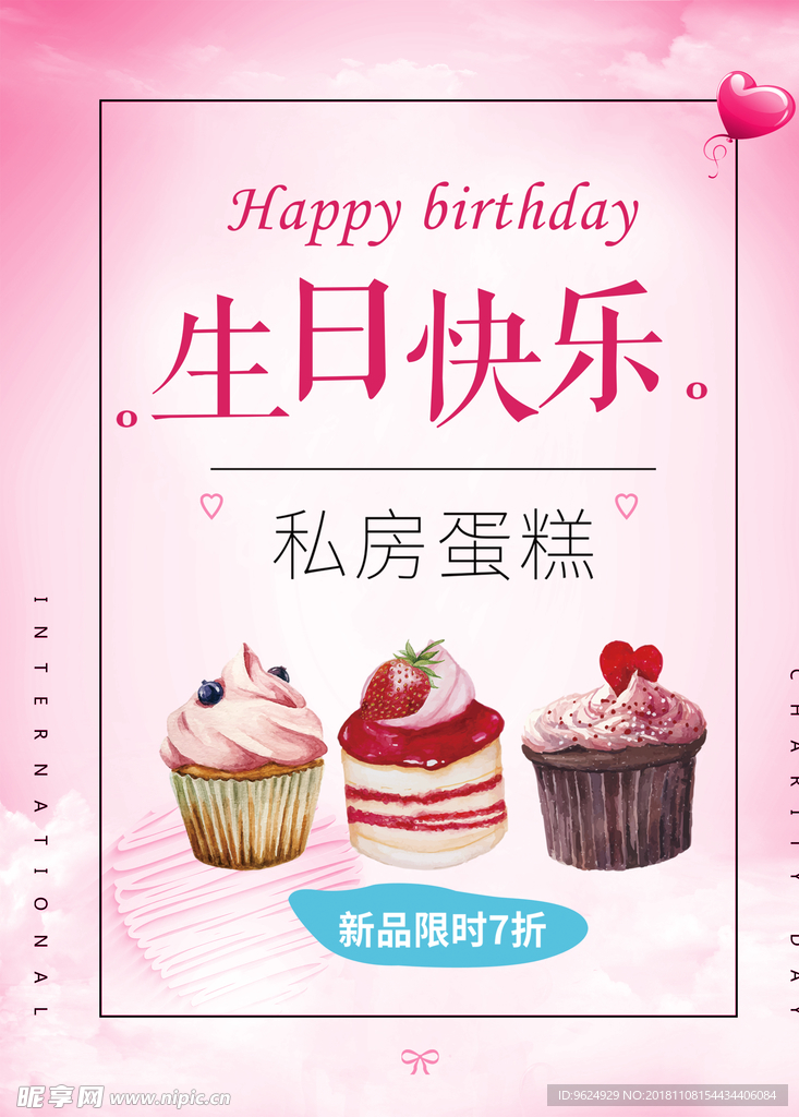 生日海报