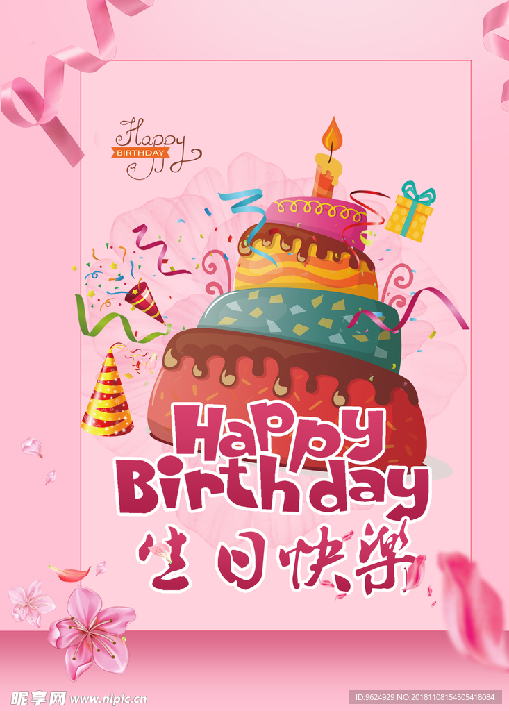 生日海报