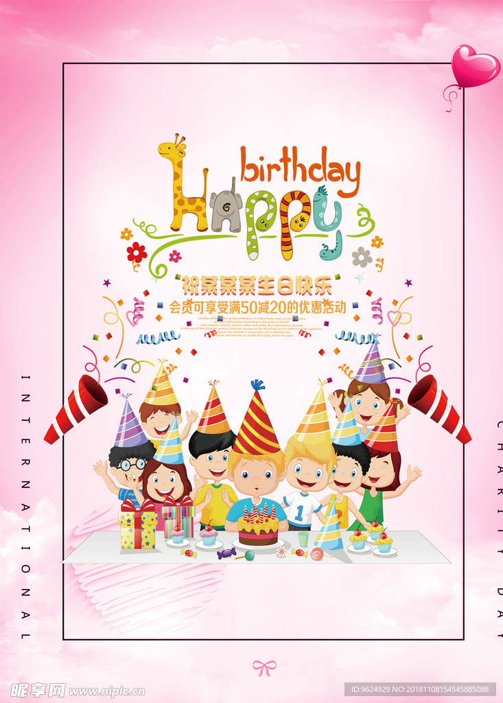 生日海报