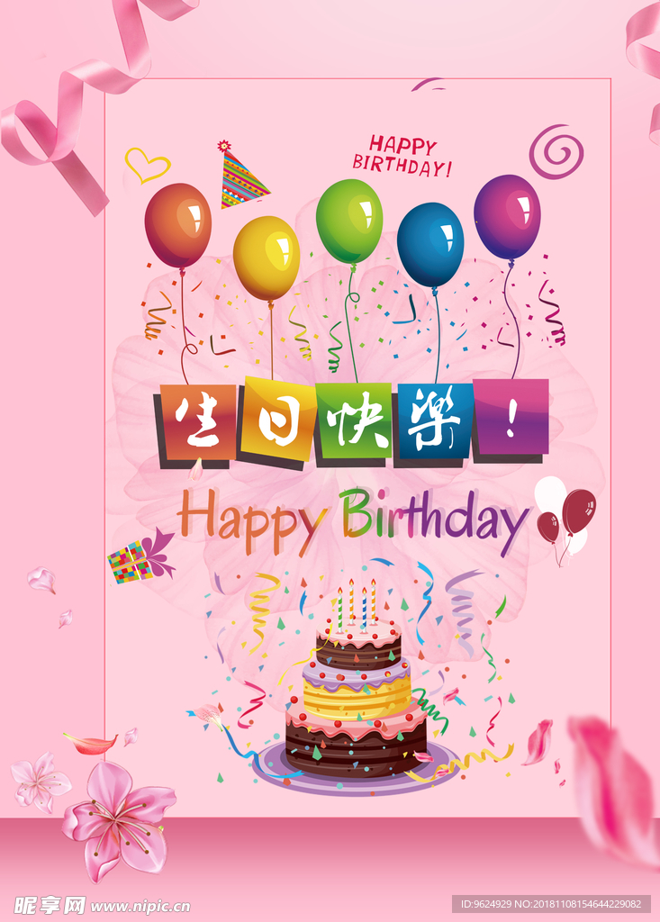 生日海报