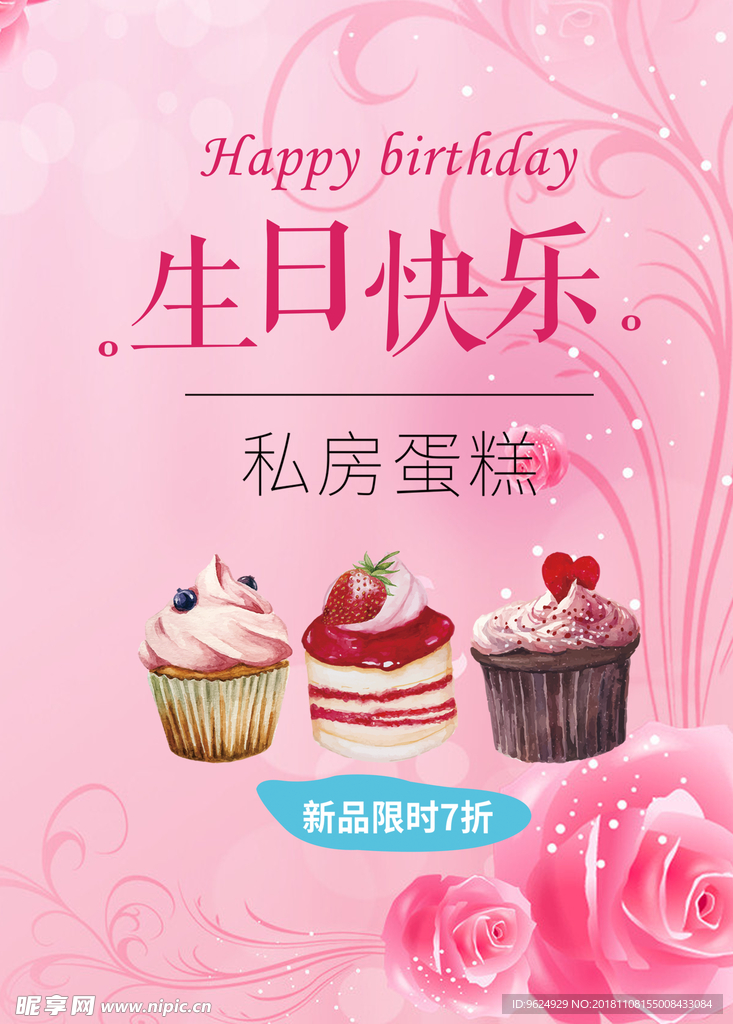 生日海报