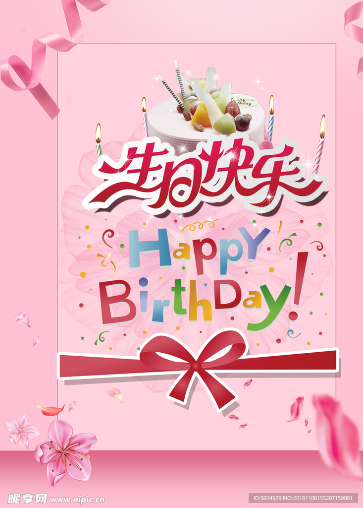 生日海报