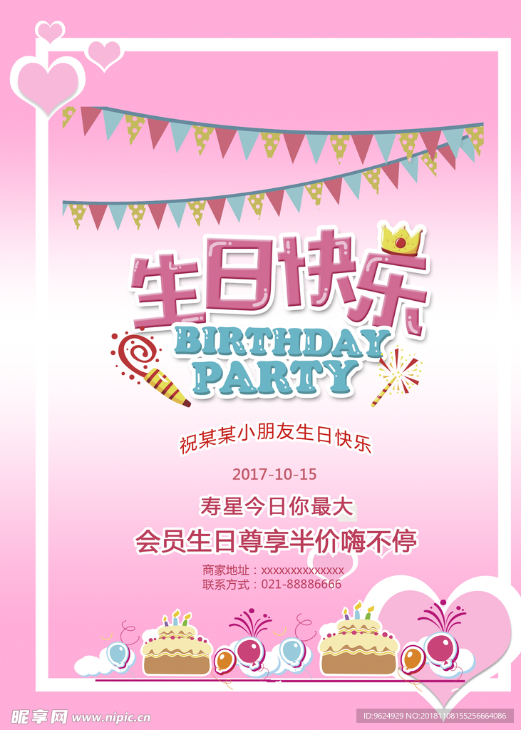 生日海报