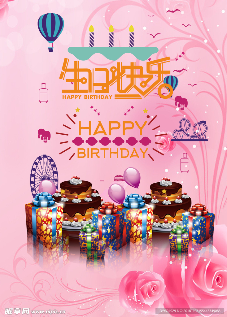 生日海报