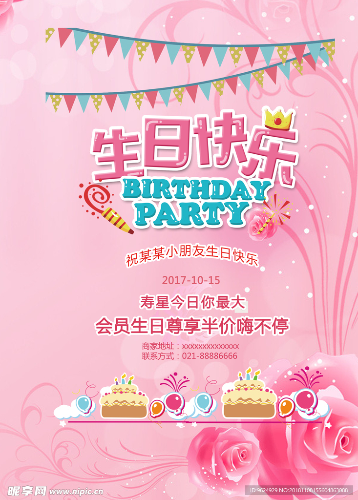 生日海报