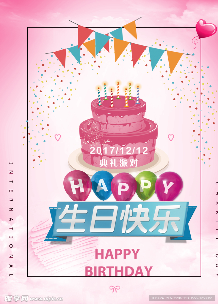 生日海报