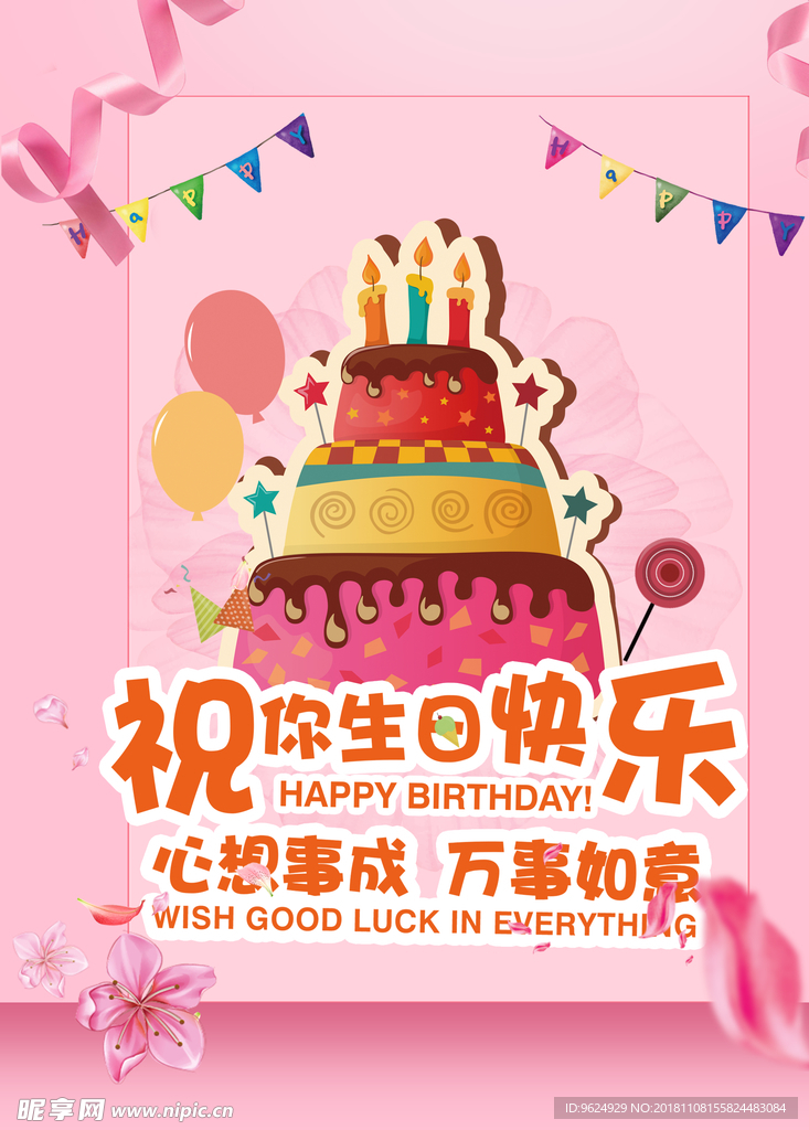 生日海报