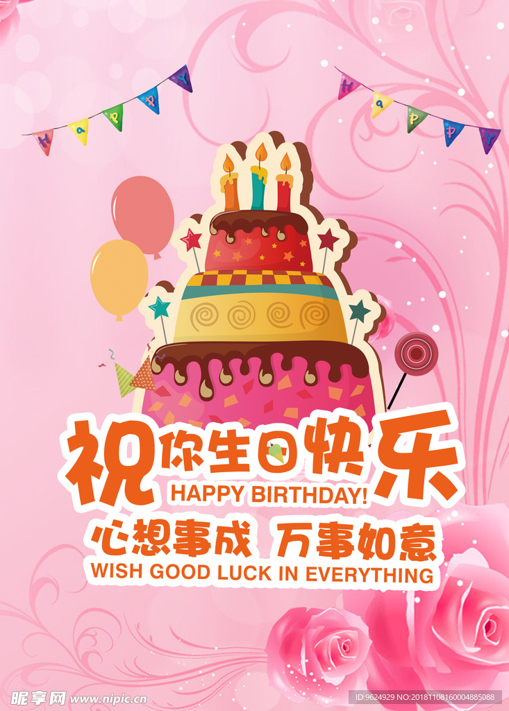 生日海报