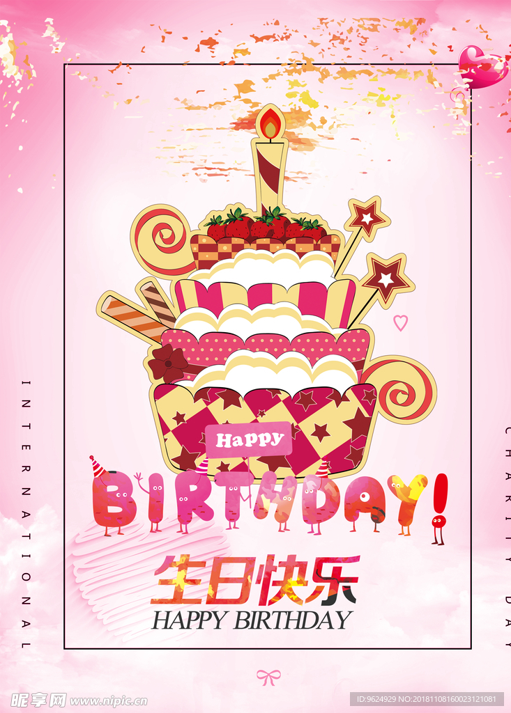 生日海报