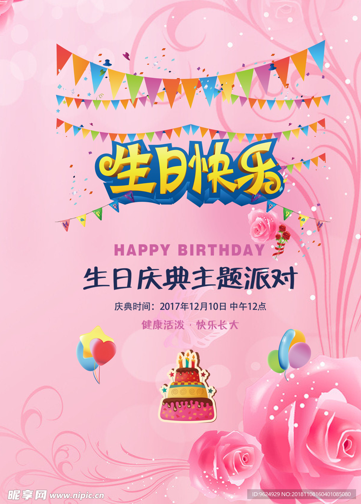 生日海报