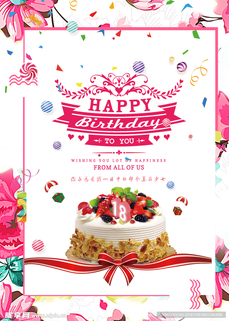 生日海报