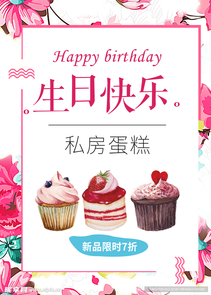 生日海报