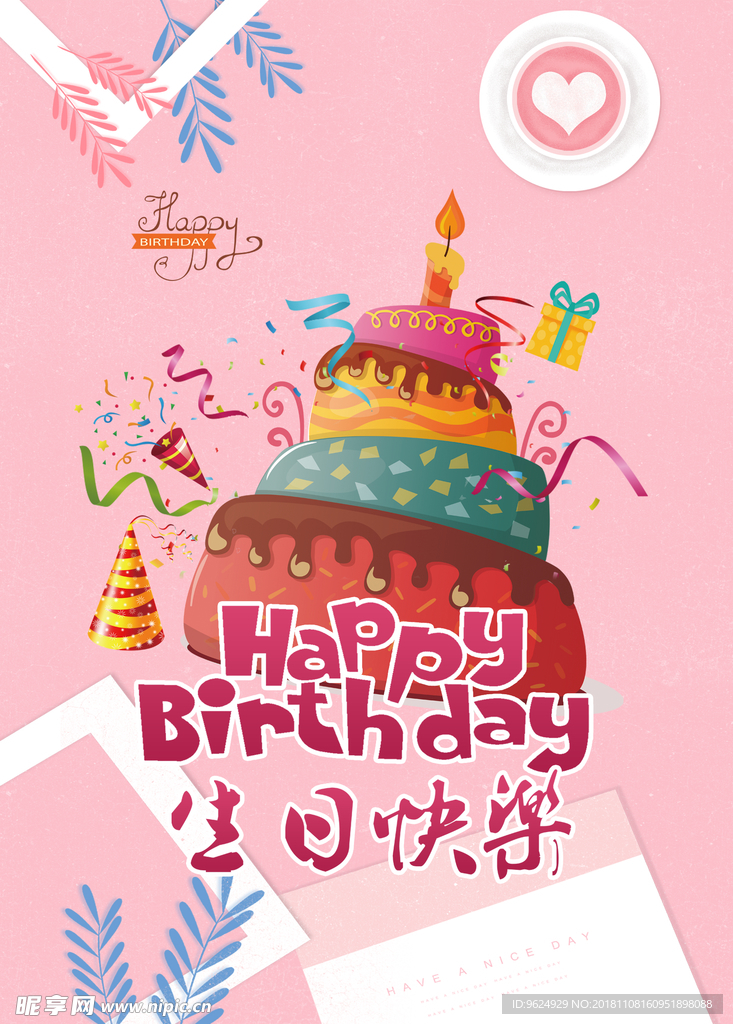 生日海报