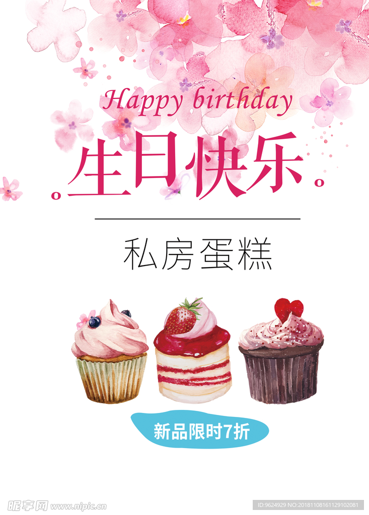 生日海报