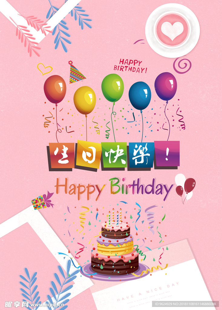 生日海报