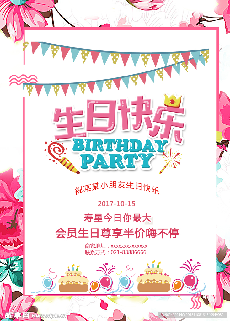 生日海报