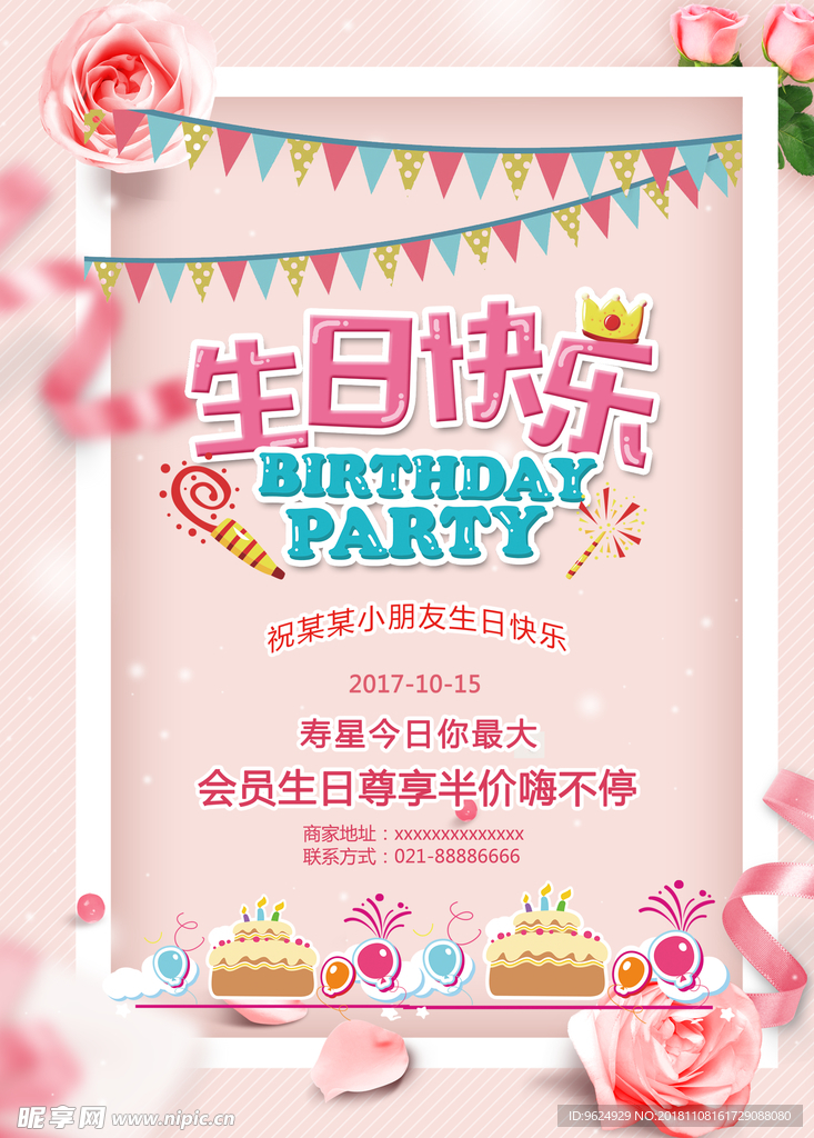 生日海报
