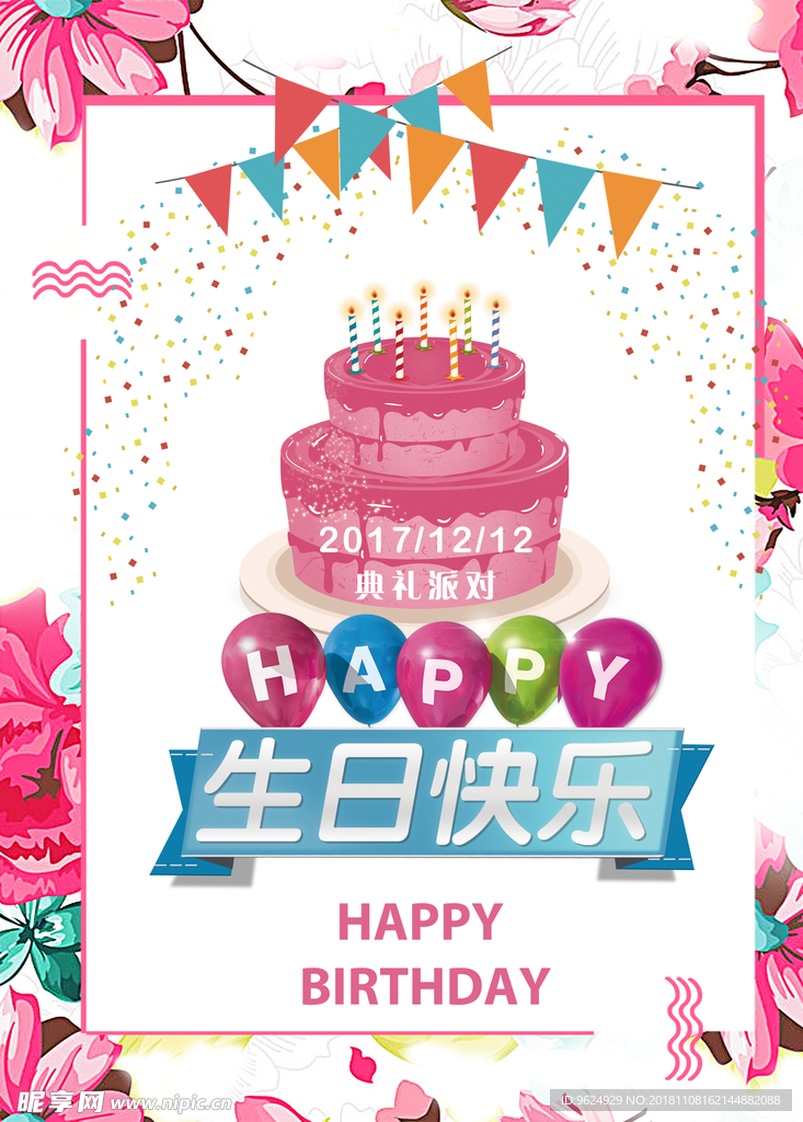 生日海报