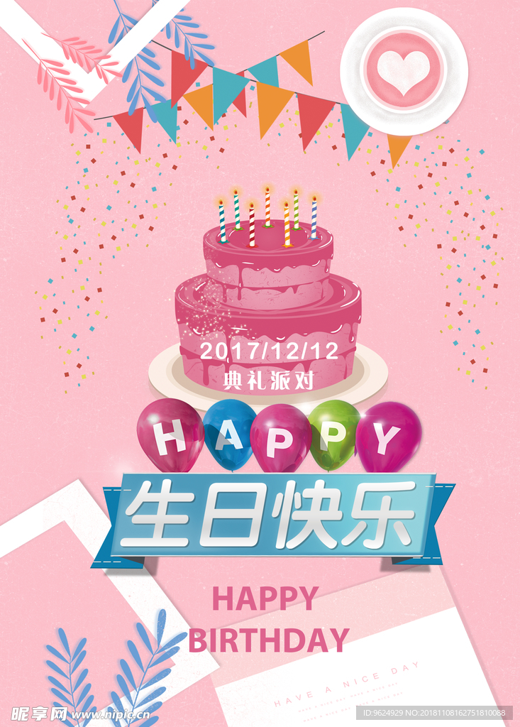 生日海报