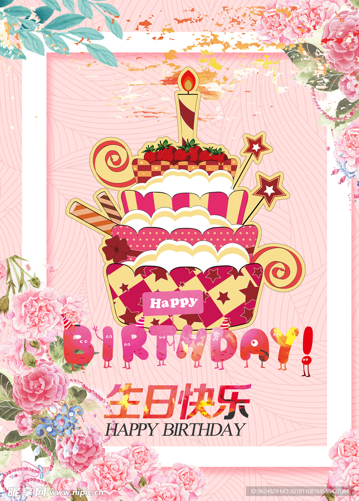 生日海报